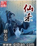 仙杀